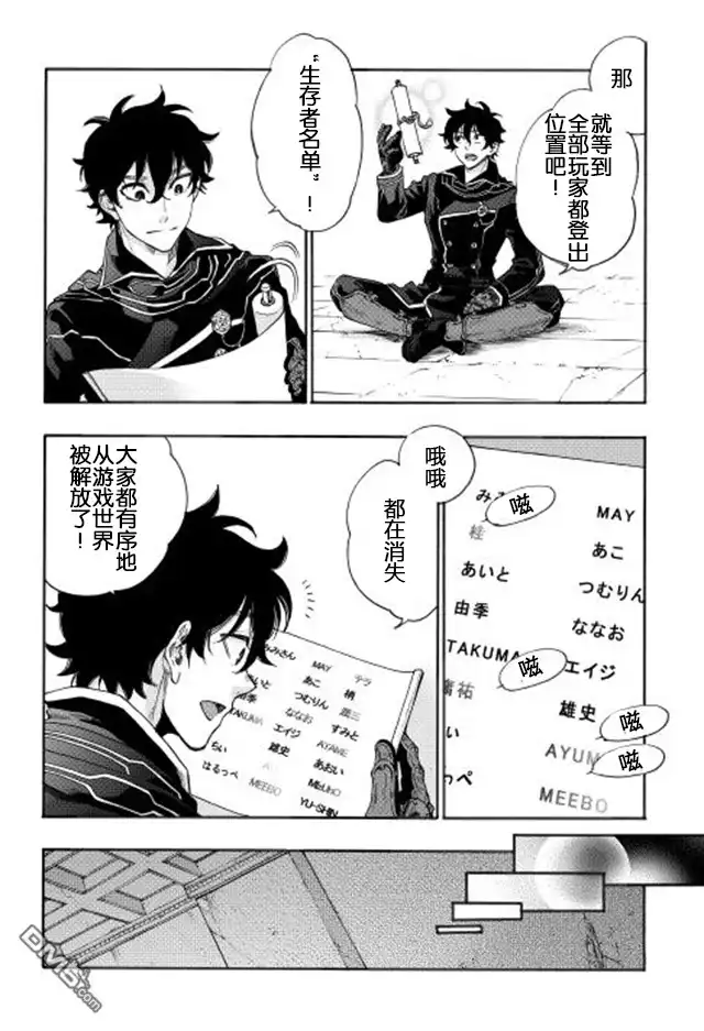 《The New Gate》第1话 第19页