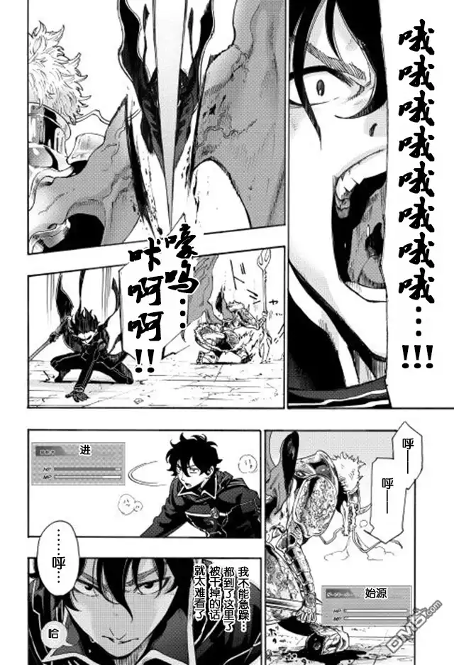 《The New Gate》第1话 第7页