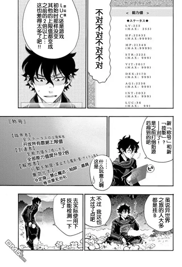 《The New Gate》第1话 第28页