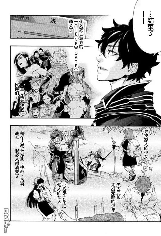 《The New Gate》第1话 第17页