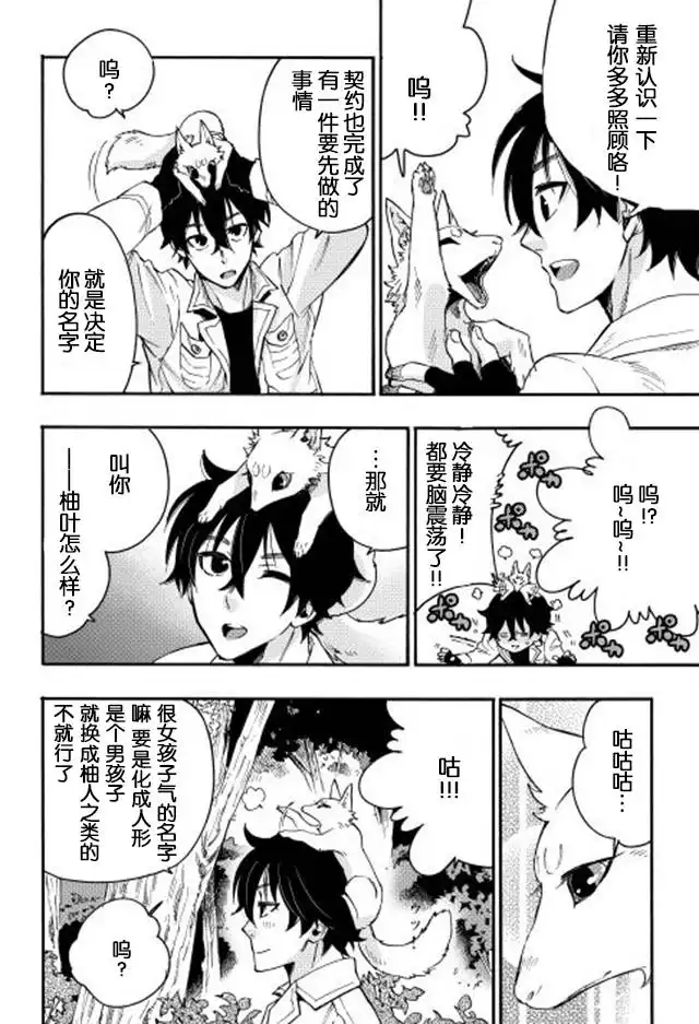 《The New Gate》第10话 第4页