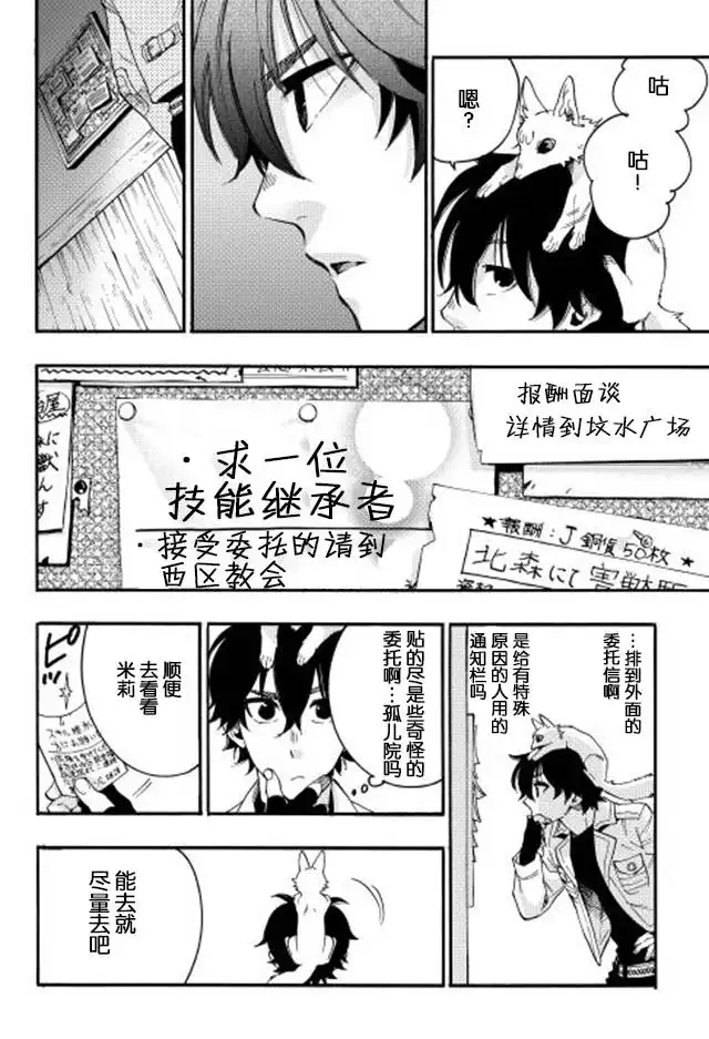 《The New Gate》第10话 第16页