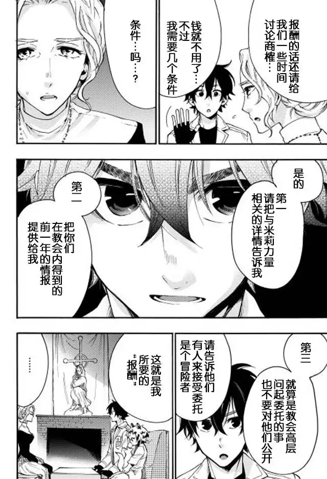 《The New Gate》第10话 第24页
