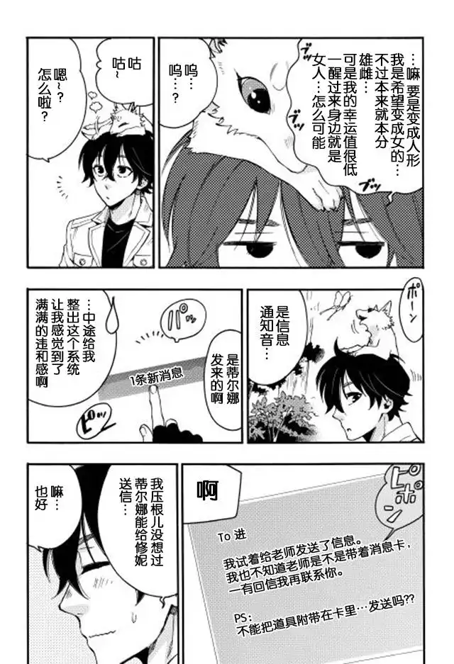 《The New Gate》第10话 第5页