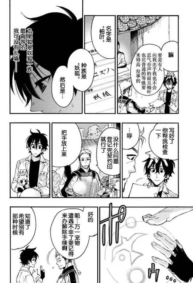 《The New Gate》第10话 第8页