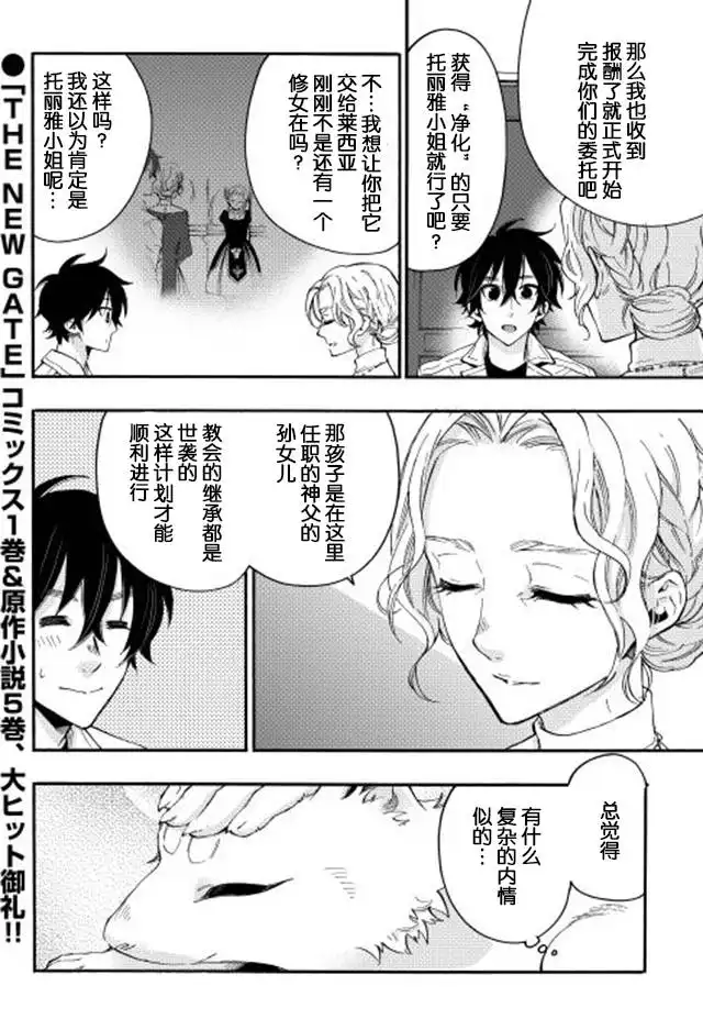 《The New Gate》第10话 第30页