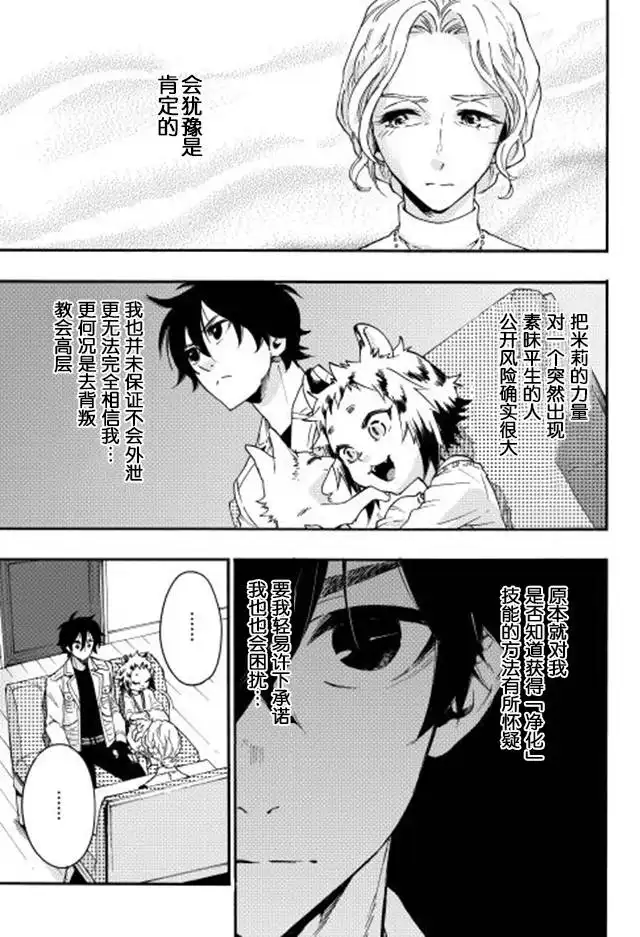 《The New Gate》第10话 第25页