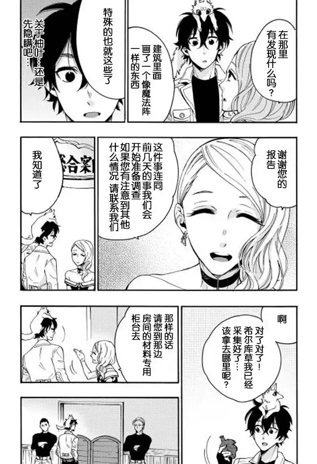 《The New Gate》第10话 第13页