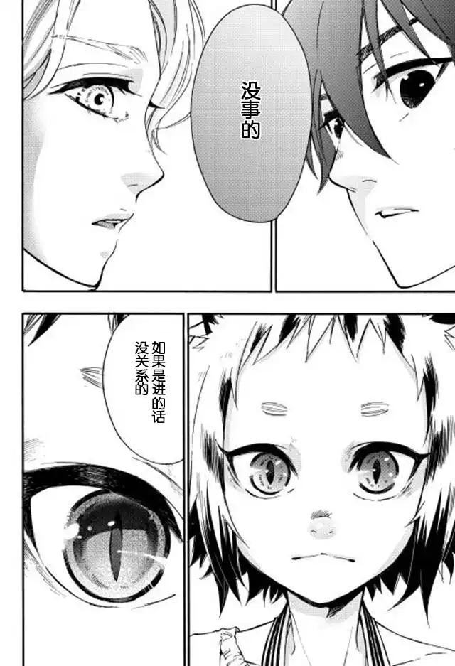 《The New Gate》第10话 第26页