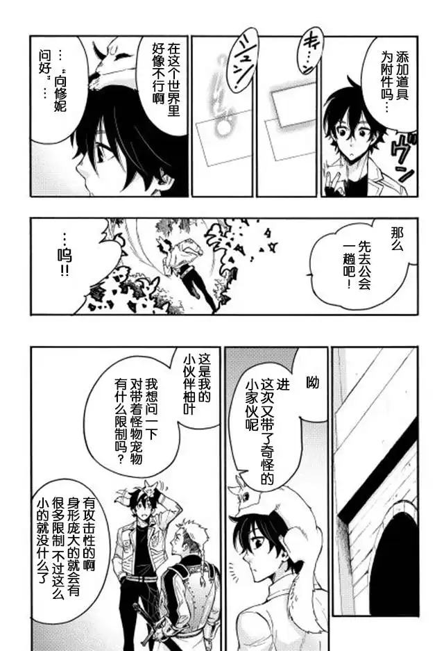 《The New Gate》第10话 第6页
