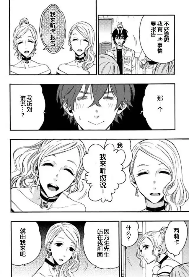 《The New Gate》第10话 第10页