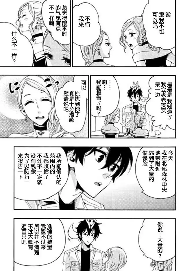 《The New Gate》第10话 第11页