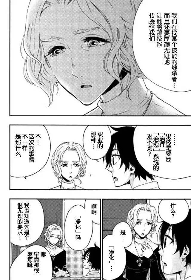 《The New Gate》第10话 第22页