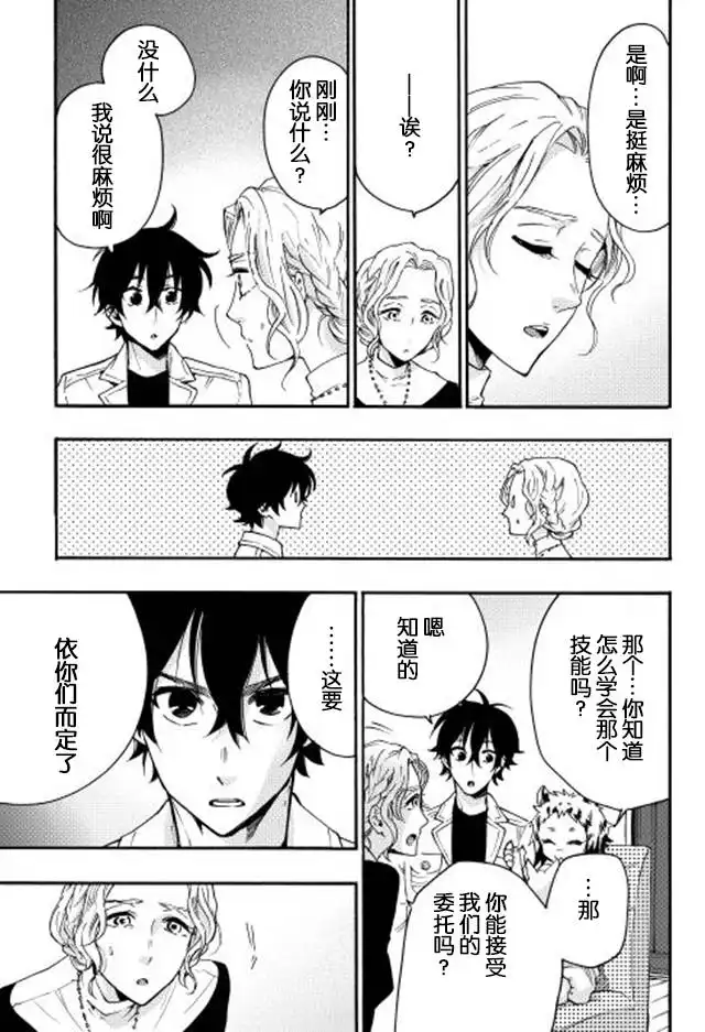 《The New Gate》第10话 第23页
