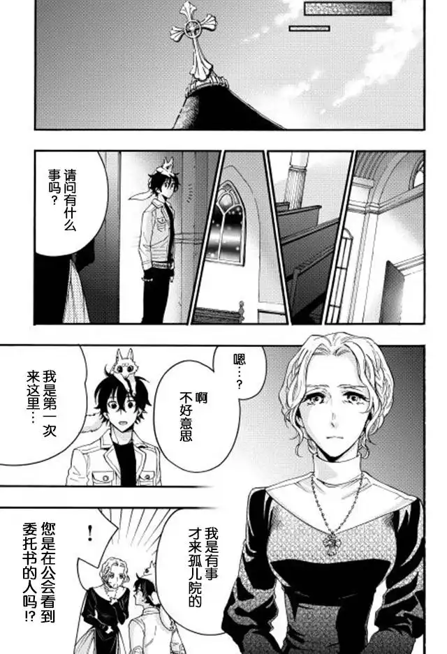 《The New Gate》第10话 第17页