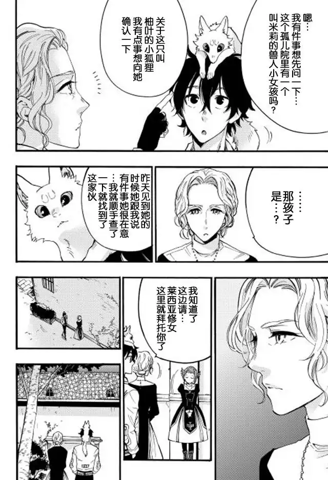《The New Gate》第10话 第18页
