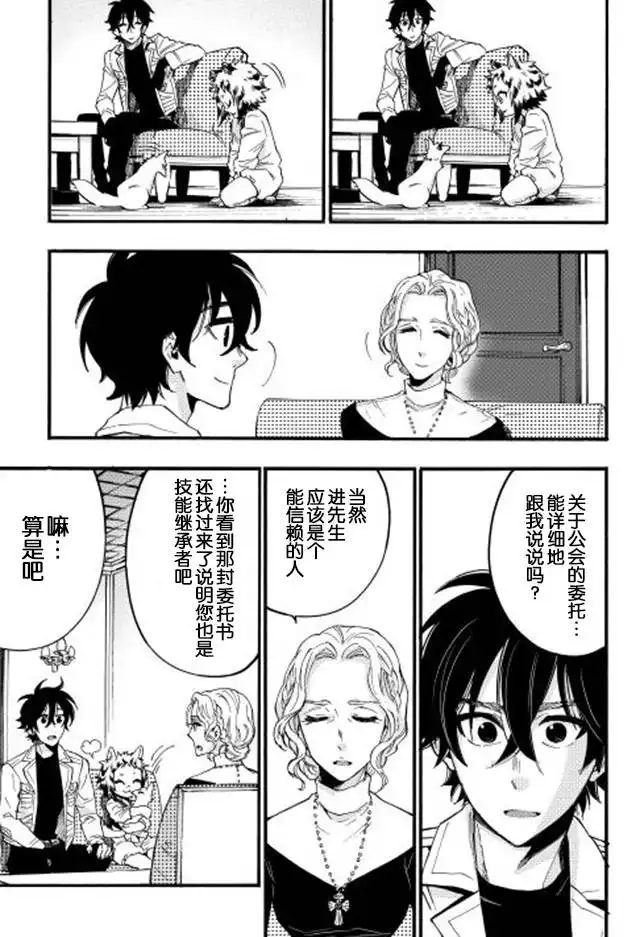 《The New Gate》第10话 第21页