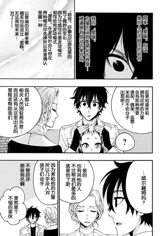 《The New Gate》第10话 第29页