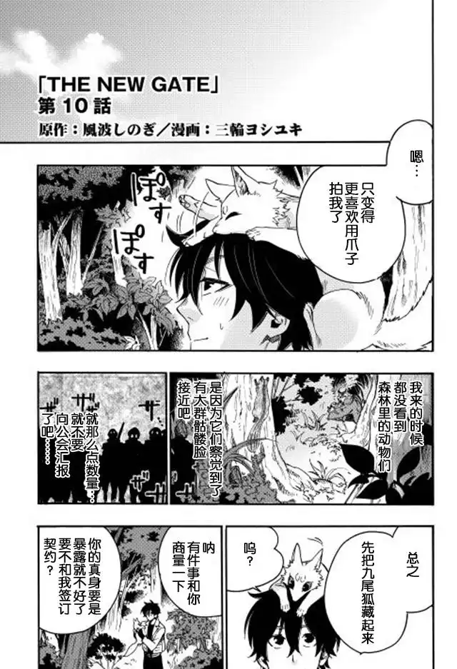 《The New Gate》第10话 第1页