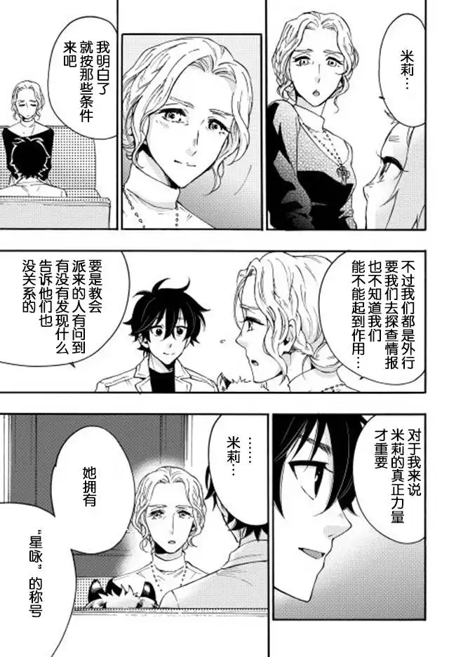 《The New Gate》第10话 第27页