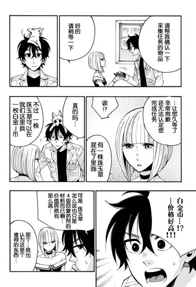 《The New Gate》第10话 第14页