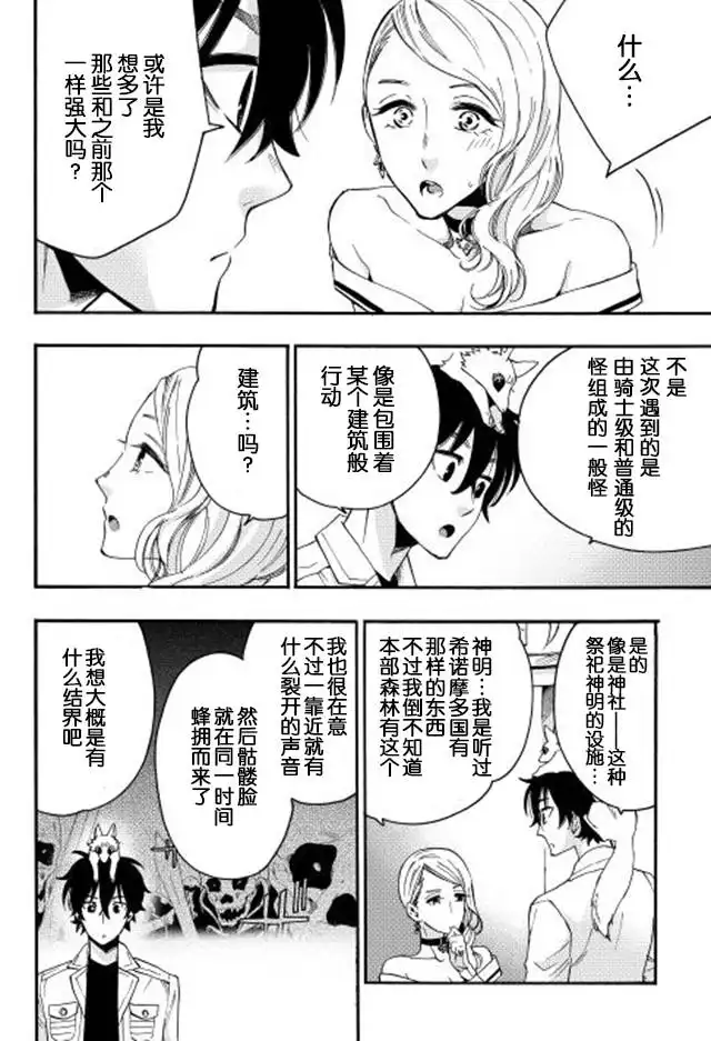《The New Gate》第10话 第12页