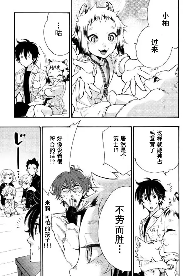 《The New Gate》第11话 第3页