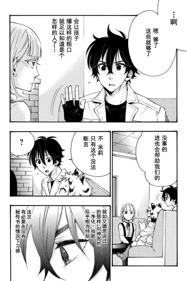 《The New Gate》第11话 第8页