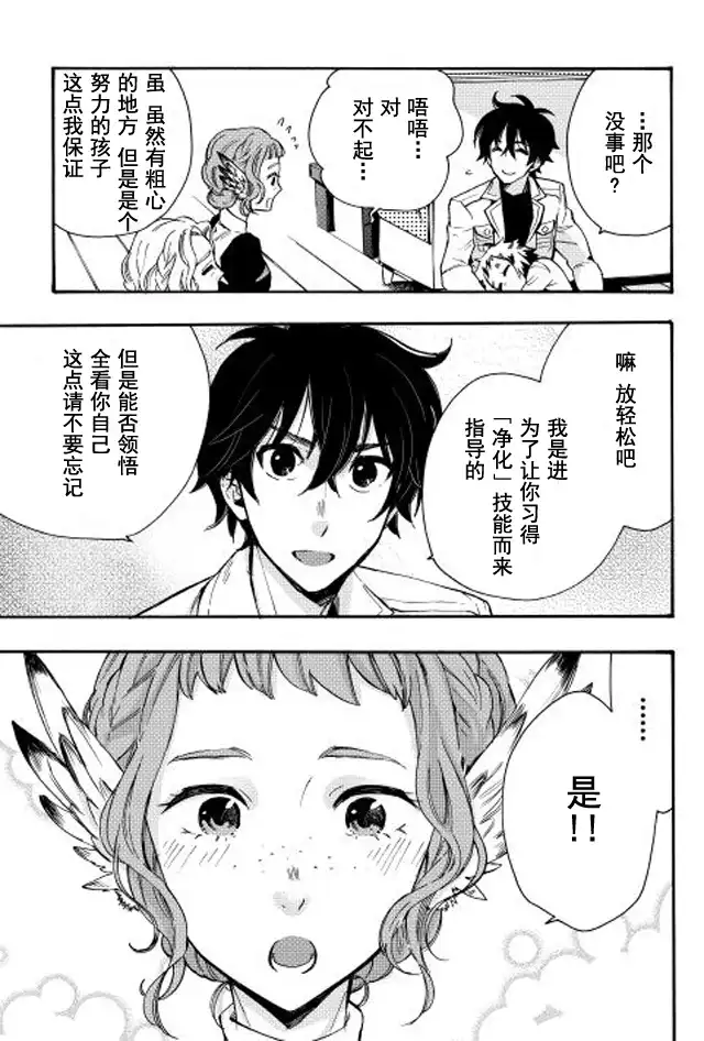 《The New Gate》第11话 第13页