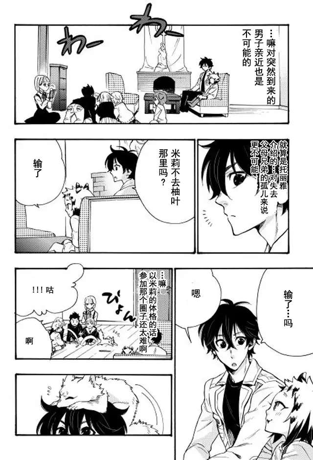 《The New Gate》第11话 第2页