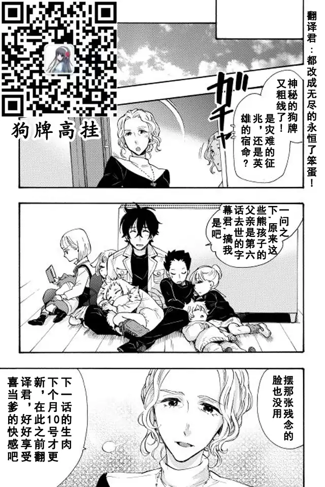 《The New Gate》第11话 第27页