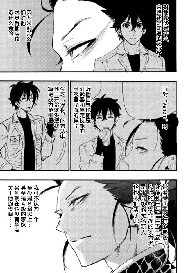 《The New Gate》第11话 第23页