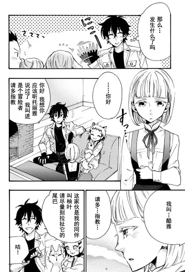 《The New Gate》第11话 第4页