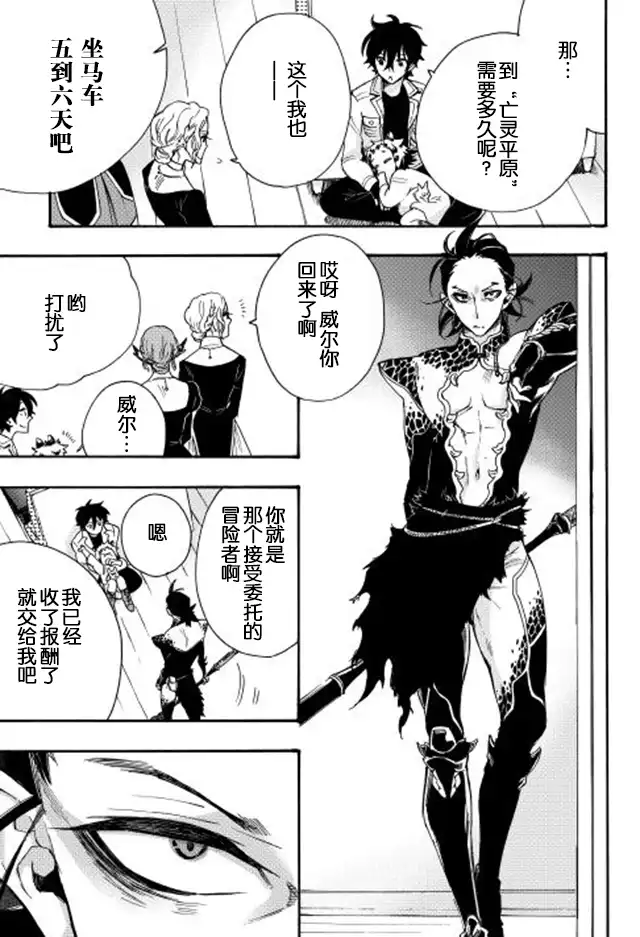 《The New Gate》第11话 第15页