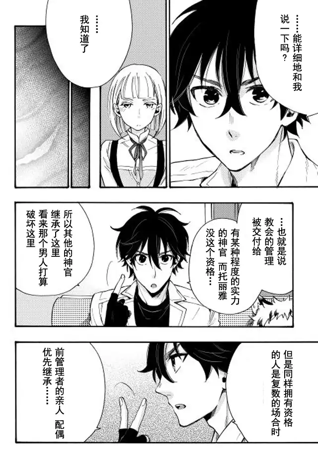 《The New Gate》第11话 第6页