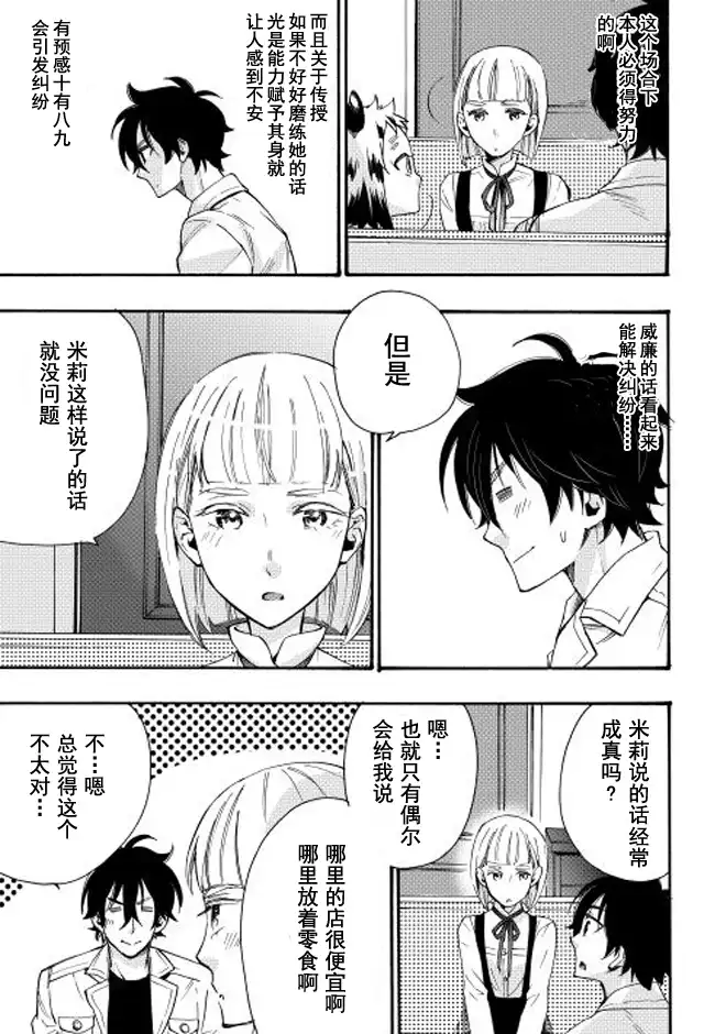 《The New Gate》第11话 第9页