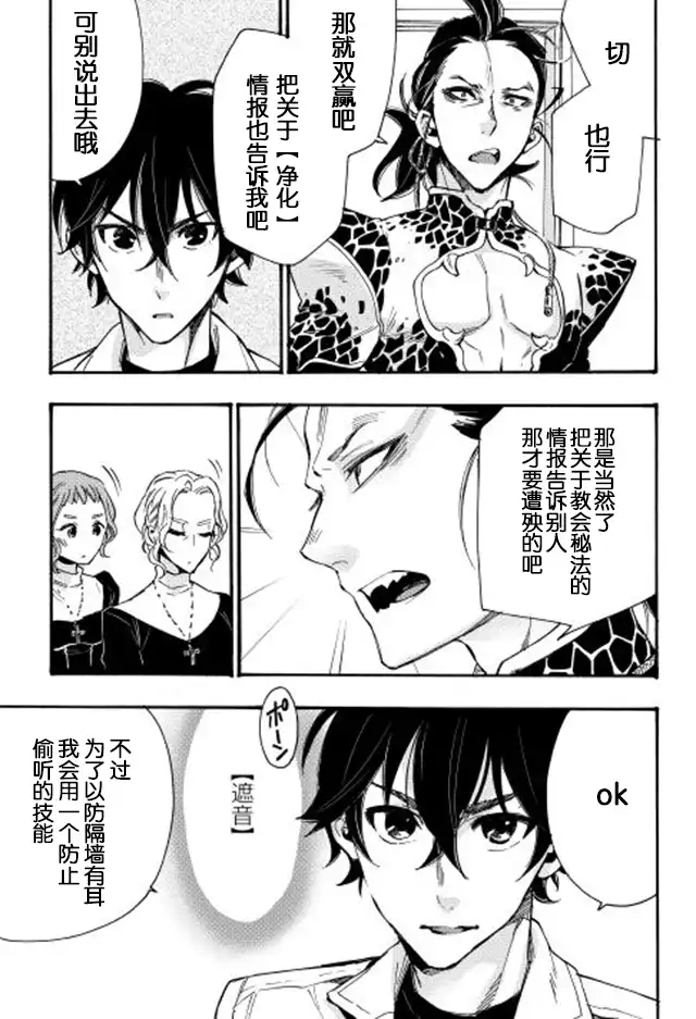 《The New Gate》第11话 第19页