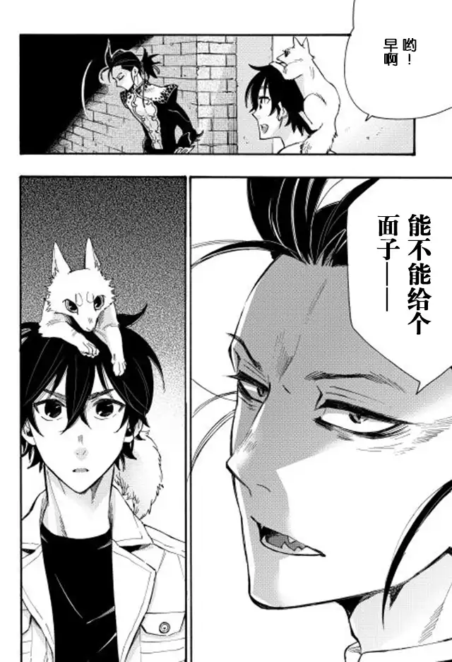 《The New Gate》第11话 第26页