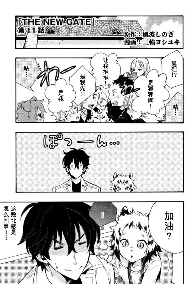 《The New Gate》第11话 第1页
