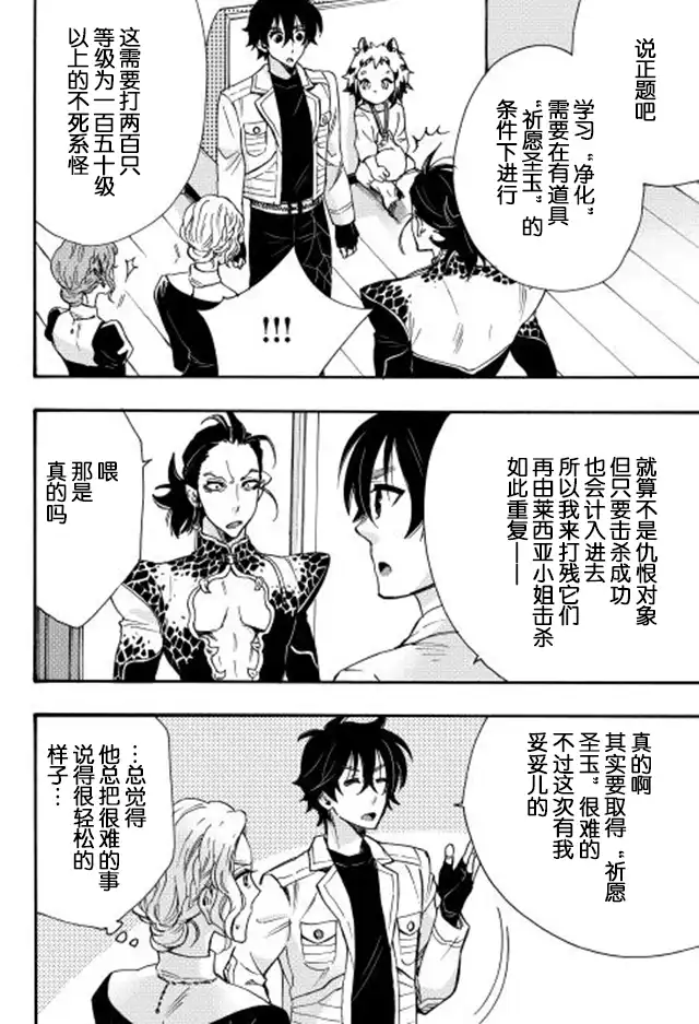 《The New Gate》第11话 第20页