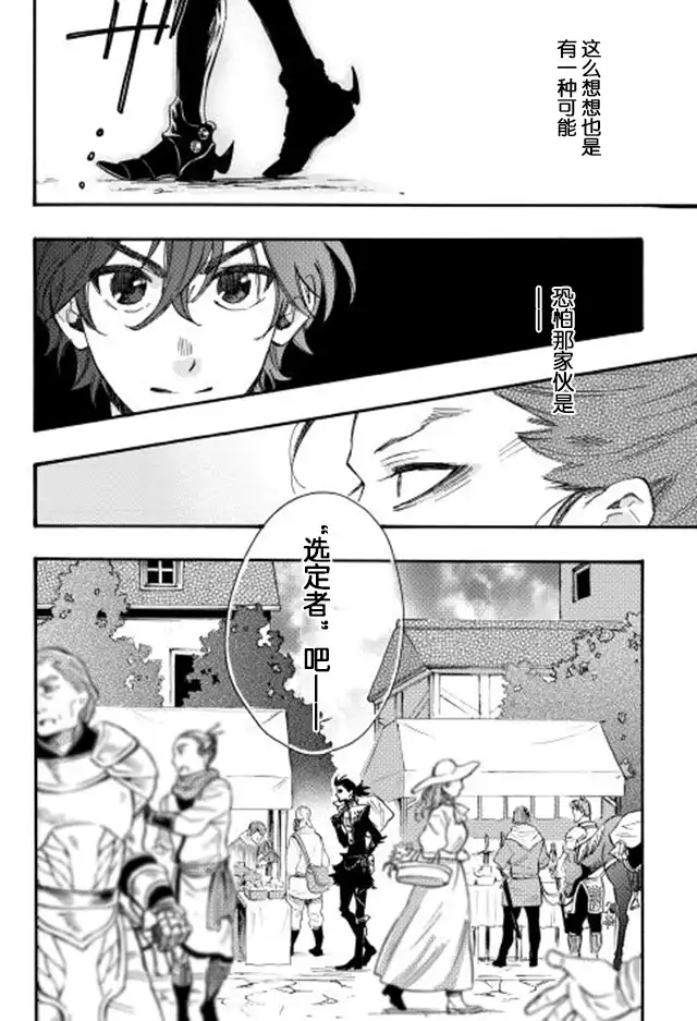 《The New Gate》第11话 第24页