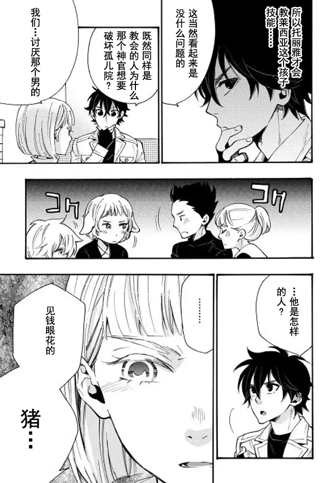 《The New Gate》第11话 第7页
