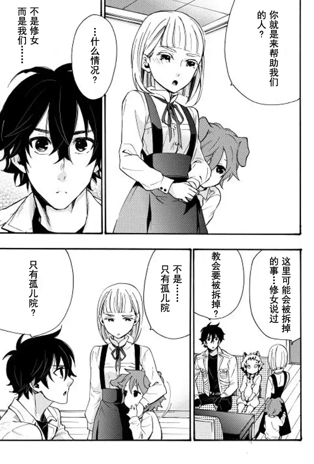 《The New Gate》第11话 第5页