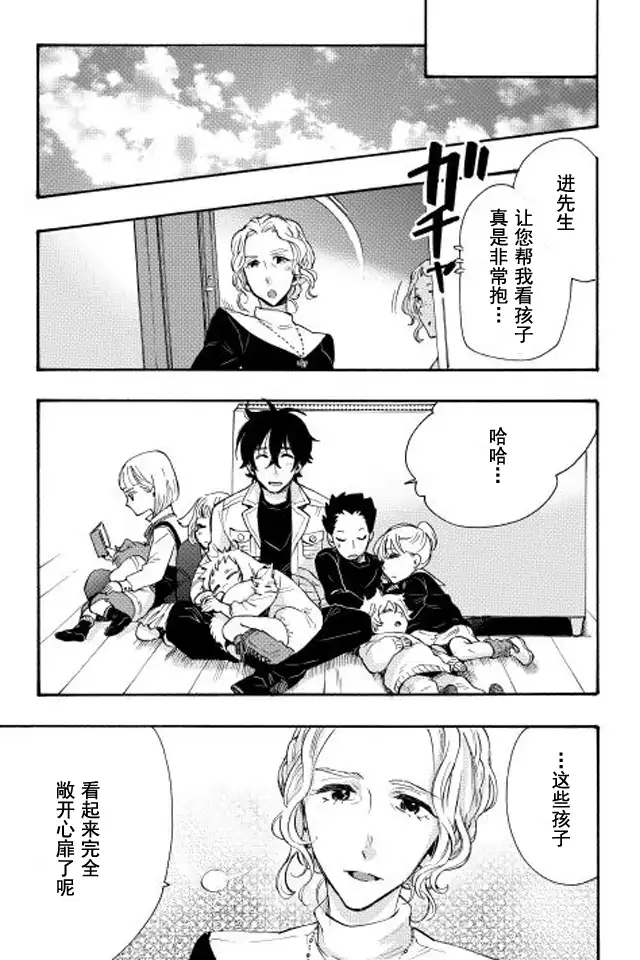 《The New Gate》第11话 第11页
