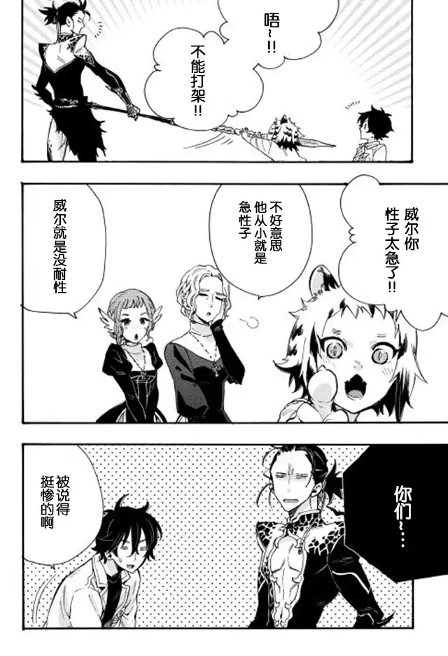 《The New Gate》第11话 第18页