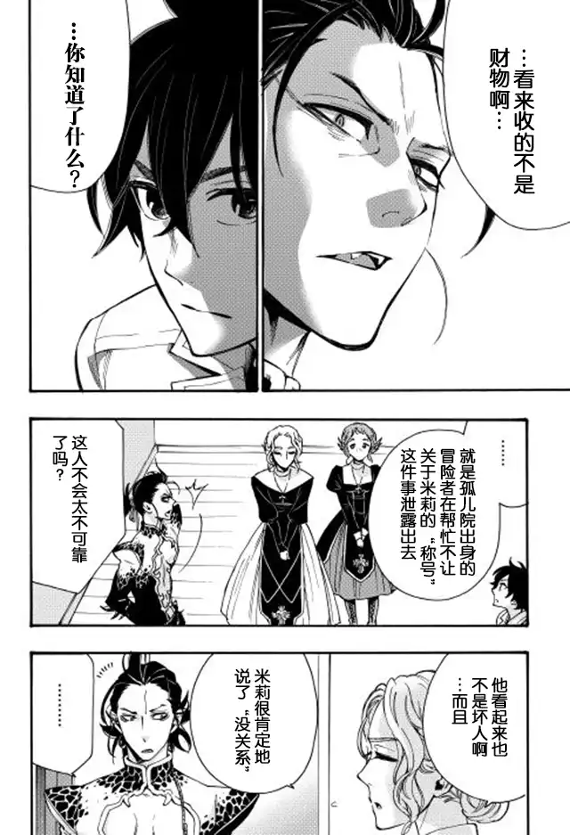 《The New Gate》第11话 第16页