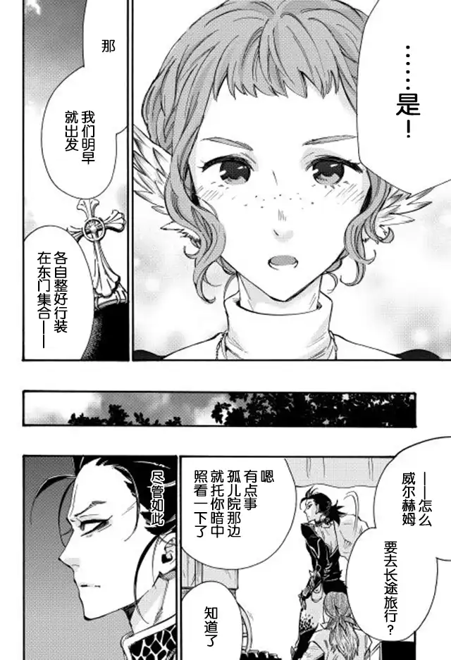 《The New Gate》第11话 第22页