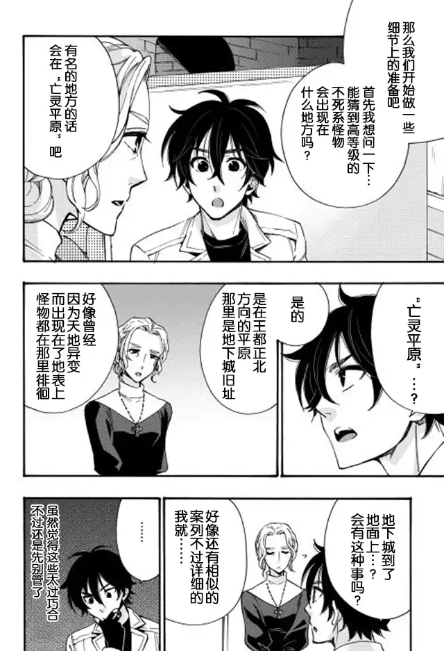 《The New Gate》第11话 第14页