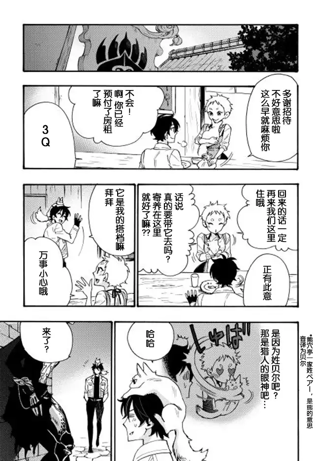 《The New Gate》第11话 第25页