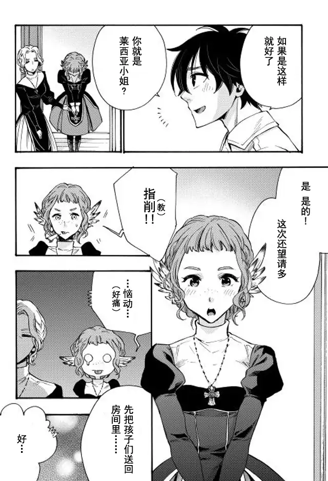 《The New Gate》第11话 第12页